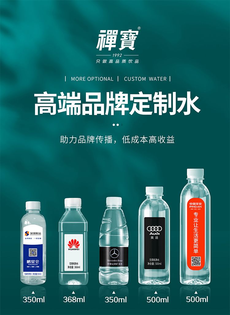 禅宝企业展会纯净水定制瓶装水矿泉水定制350ml*24瓶/箱(图1)