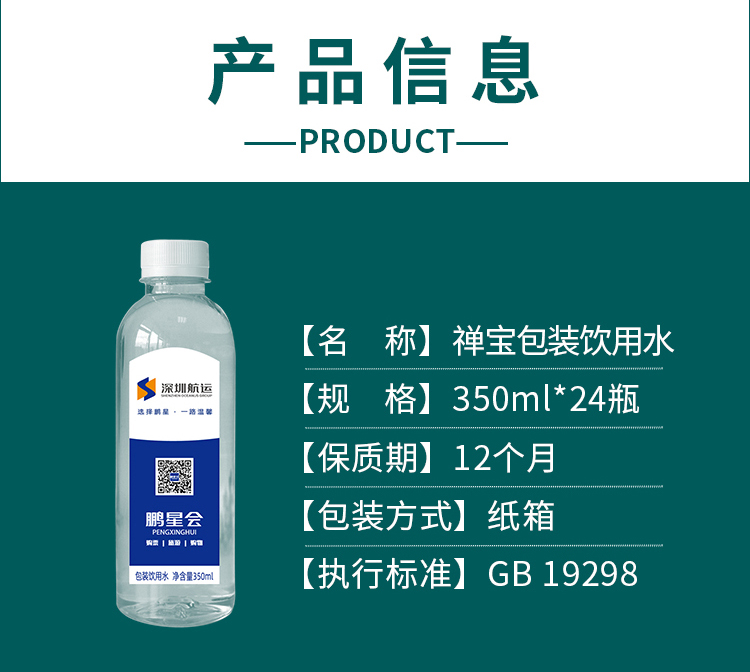 禅宝企业展会纯净水定制瓶装水矿泉水定制350ml*24瓶/箱(图5)