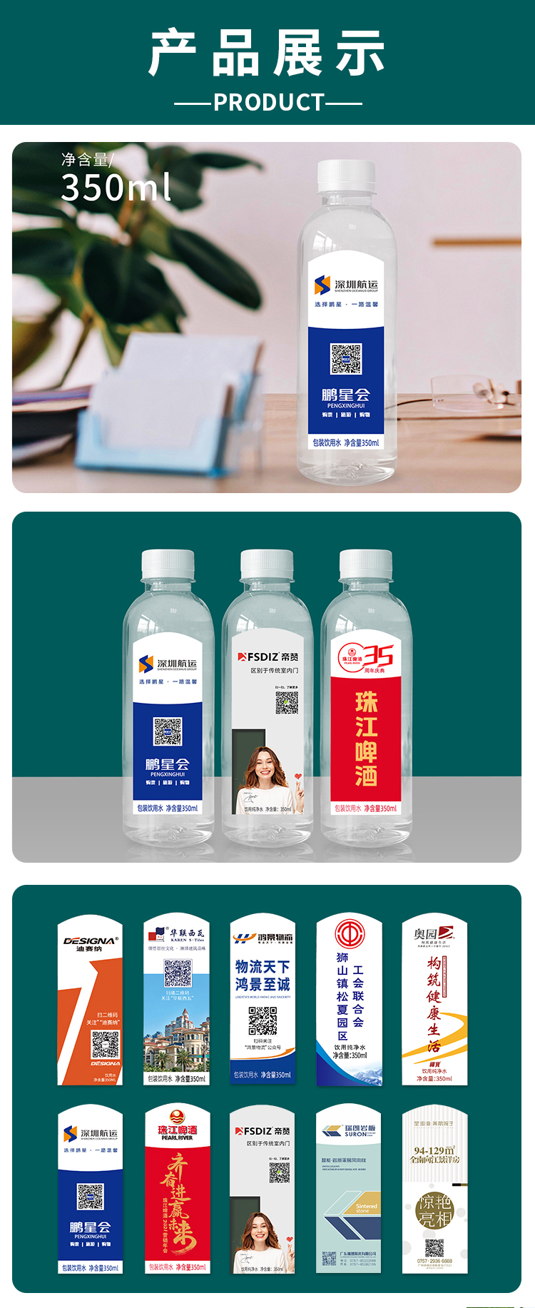 禅宝企业展会纯净水定制瓶装水矿泉水定制350ml*24瓶/箱(图7)