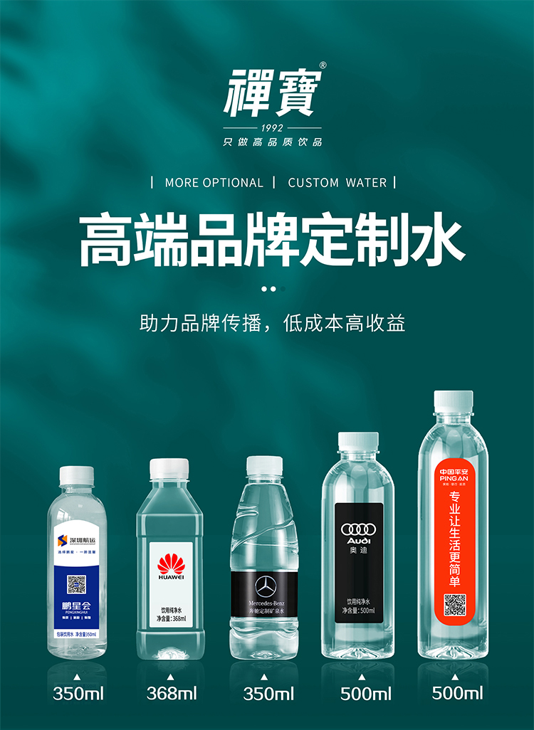 禅宝纯净水定制瓶装水矿泉水定制330ml*24瓶/箱(图1)